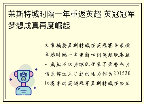 莱斯特城时隔一年重返英超 英冠冠军梦想成真再度崛起 莱斯特城时隔一年重返英超 英冠冠军梦想成真再度崛起