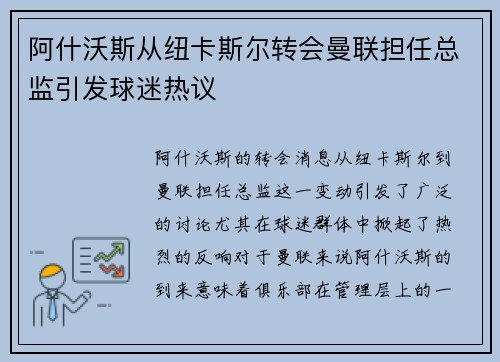 阿什沃斯从纽卡斯尔转会曼联担任总监引发球迷热议 阿什沃斯从纽卡斯尔转会曼联担任总监引发球迷热议