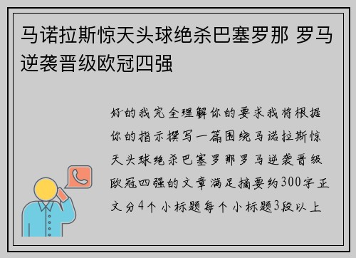 马诺拉斯惊天头球绝杀巴塞罗那 罗马逆袭晋级欧冠四强 马诺拉斯惊天头球绝杀巴塞罗那 罗马逆袭晋级欧冠四强
