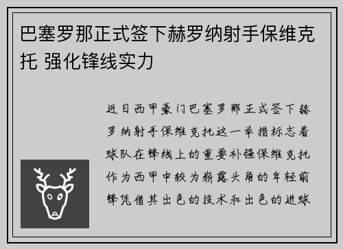 巴塞罗那正式签下赫罗纳射手保维克托 强化锋线实力 巴塞罗那正式签下赫罗纳射手保维克托 强化锋线实力