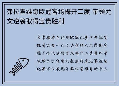 弗拉霍维奇欧冠客场梅开二度 带领尤文逆袭取得宝贵胜利