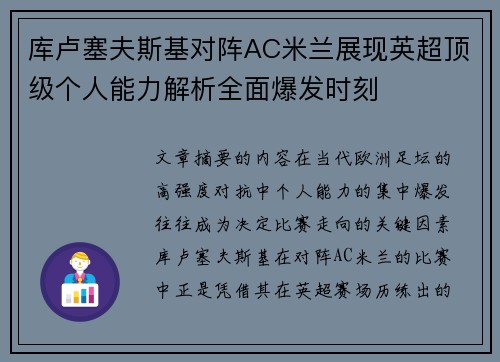 库卢塞夫斯基对阵AC米兰展现英超顶级个人能力解析全面爆发时刻 库卢塞夫斯基对阵AC米兰展现英超顶级个人能力解析全面爆发时刻
