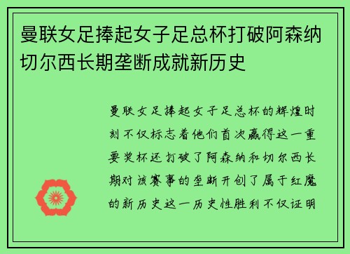 曼联女足捧起女子足总杯打破阿森纳切尔西长期垄断成就新历史