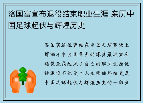 洛国富宣布退役结束职业生涯 亲历中国足球起伏与辉煌历史 洛国富宣布退役结束职业生涯 亲历中国足球起伏与辉煌历史