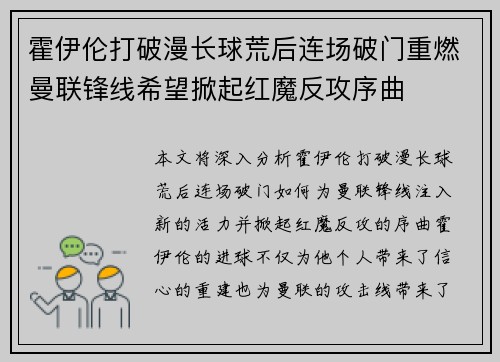 霍伊伦打破漫长球荒后连场破门重燃曼联锋线希望掀起红魔反攻序曲 霍伊伦打破漫长球荒后连场破门重燃曼联锋线希望掀起红魔反攻序曲
