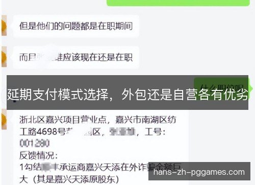 延期支付模式选择,外包还是自营各有优劣 延期支付模式选择,外包还是自营各有优劣